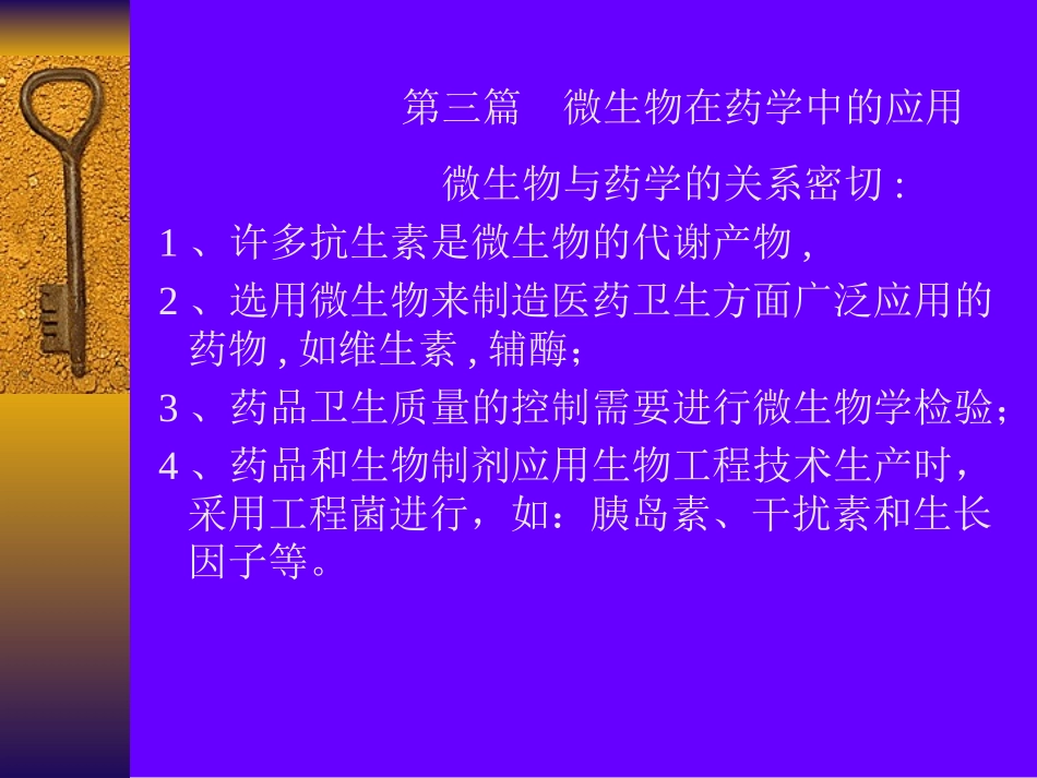 第十七章抗生素_第1页