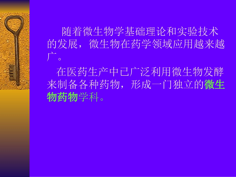 第十七章抗生素_第2页
