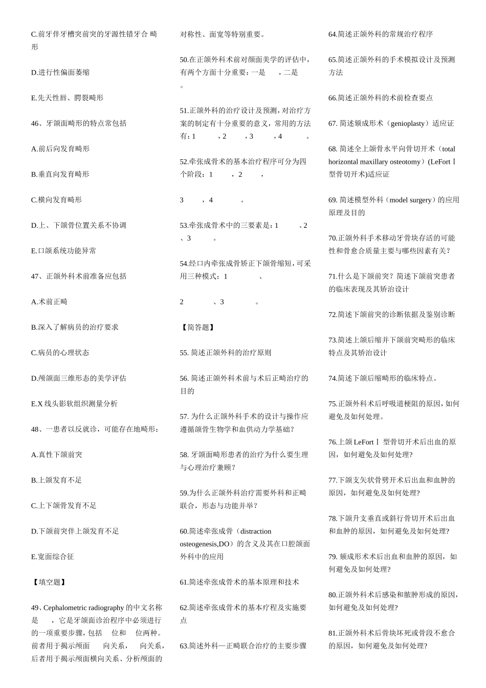 第十三章   牙颌面畸形_第3页