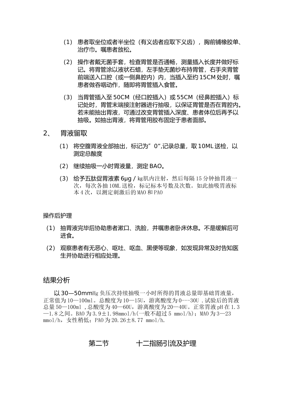 第十七章 消化内科常用专科检查及护理_第2页
