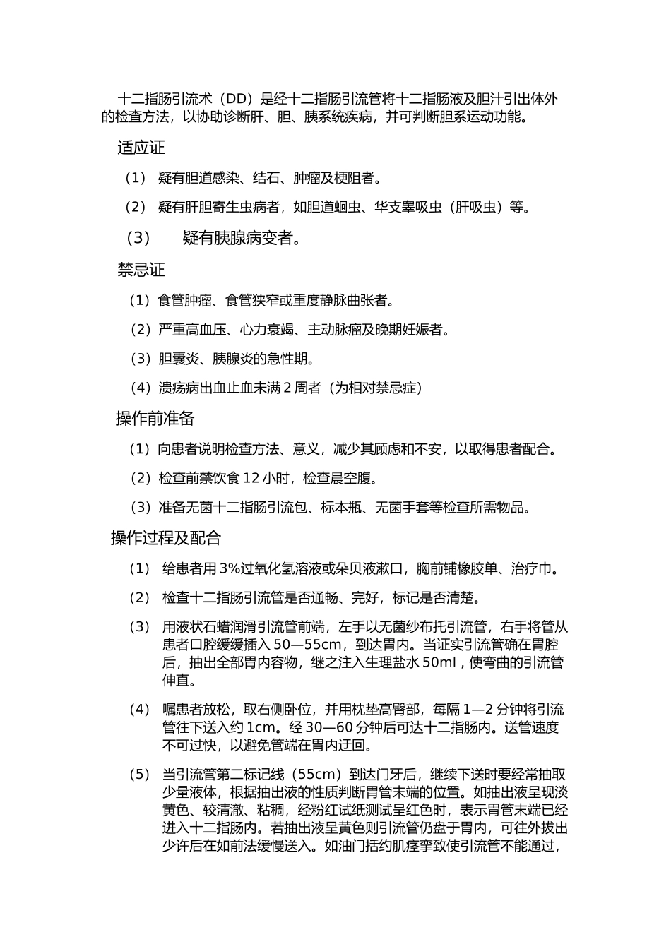 第十七章 消化内科常用专科检查及护理_第3页