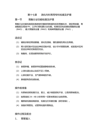 第十七章 消化内科常用专科检查及护理