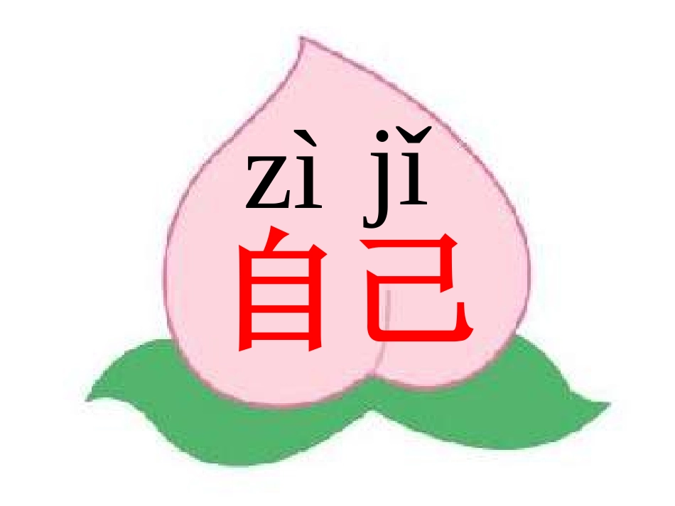 自己去吧 (2)_第2页