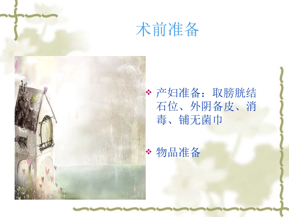 第十三章  产科手术_第3页