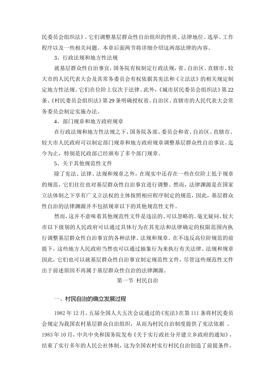 第十七讲 基层群众性自治制度_第3页