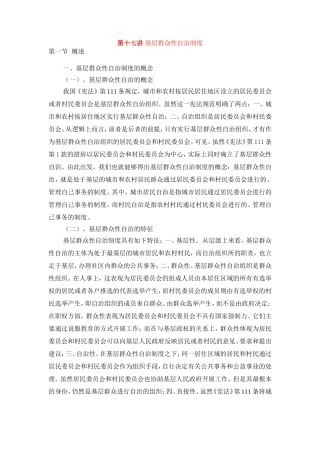 第十七讲 基层群众性自治制度