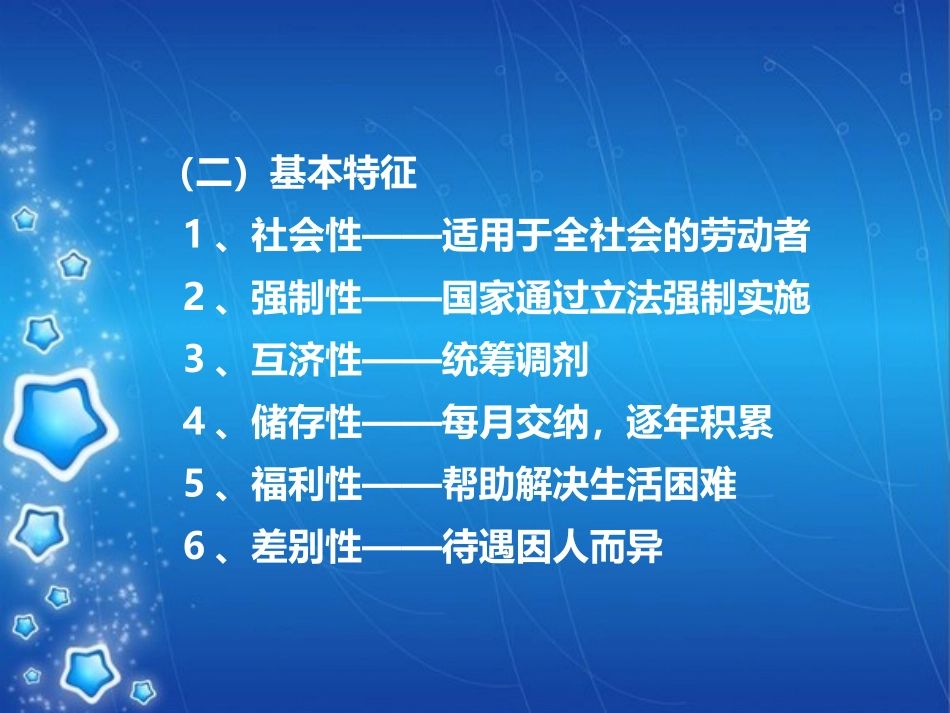 第十三章  社会保险制度_第2页