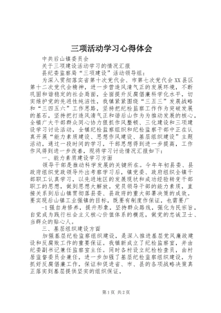 三项活动学习心得体会 
