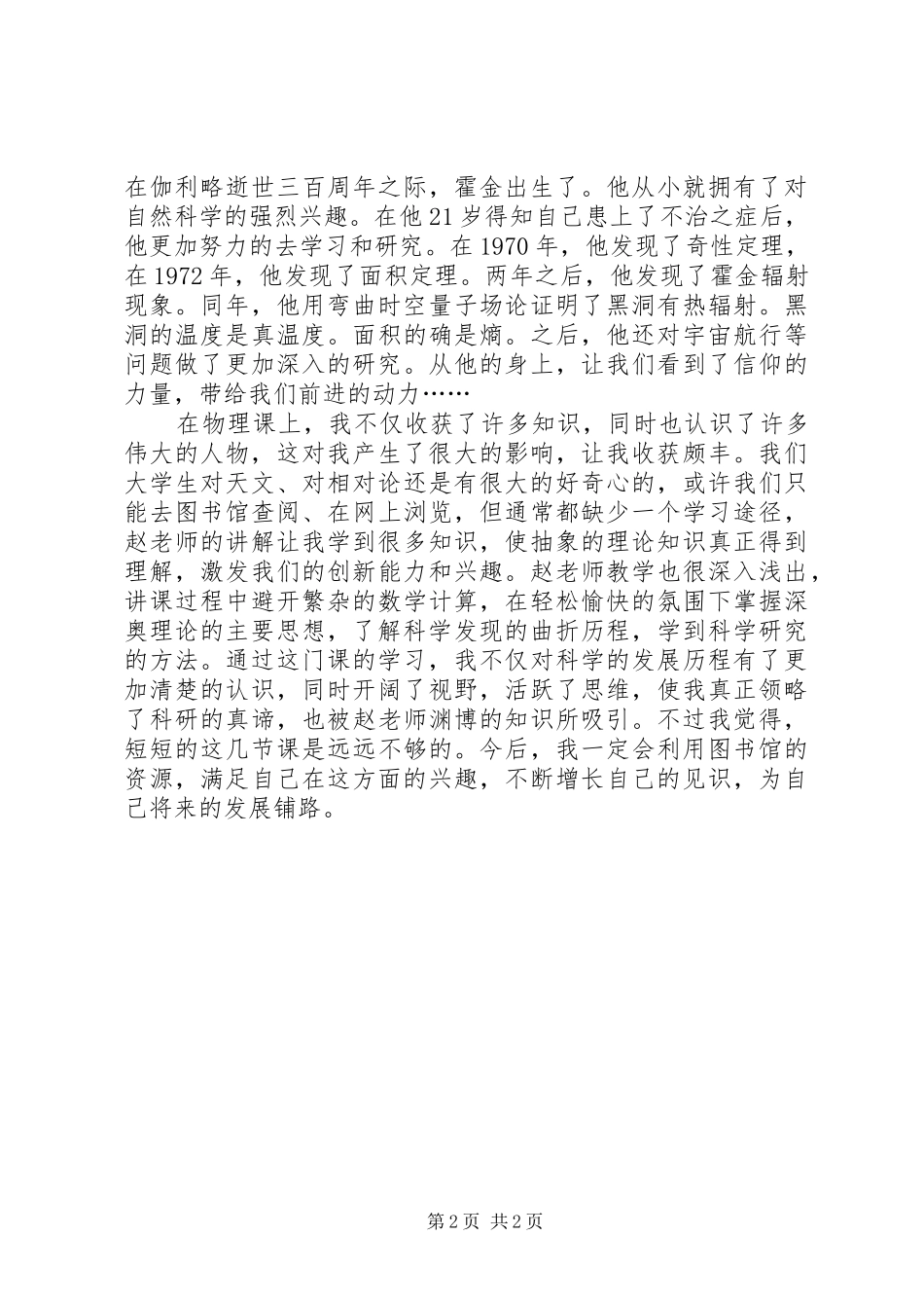 听《从爱因斯坦到霍金的宇宙》有感 _第2页