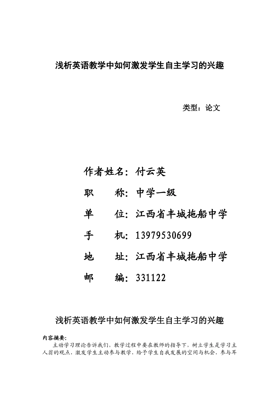 浅析英语教学中如何激发学生自主学习的兴趣_第1页
