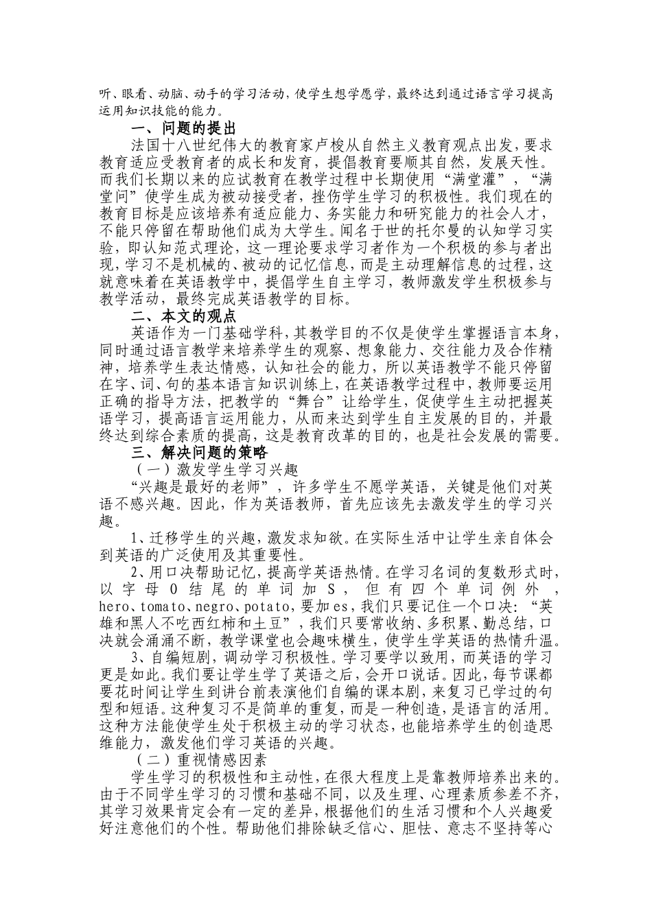 浅析英语教学中如何激发学生自主学习的兴趣_第2页