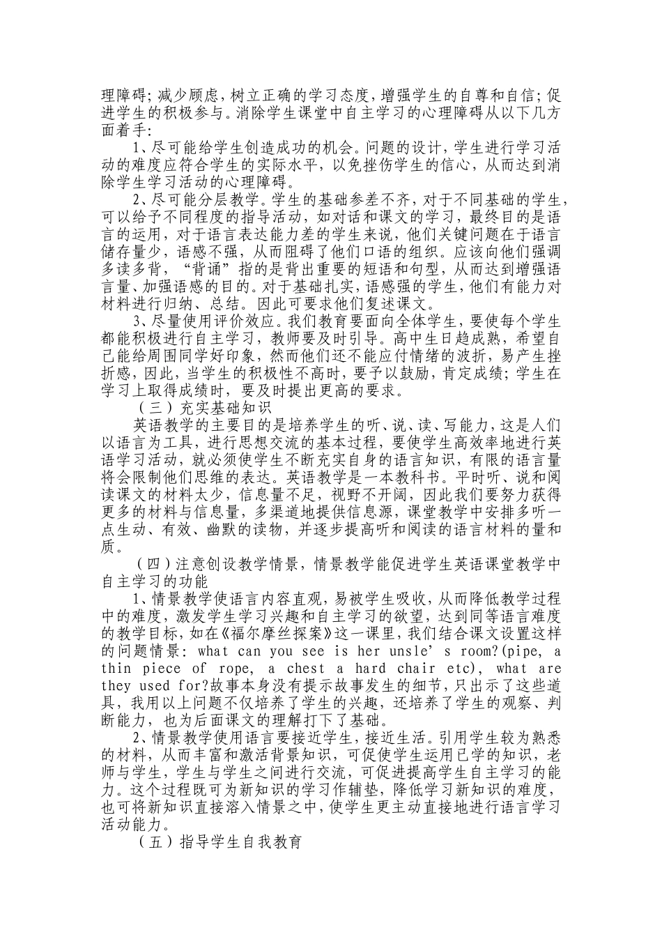 浅析英语教学中如何激发学生自主学习的兴趣_第3页