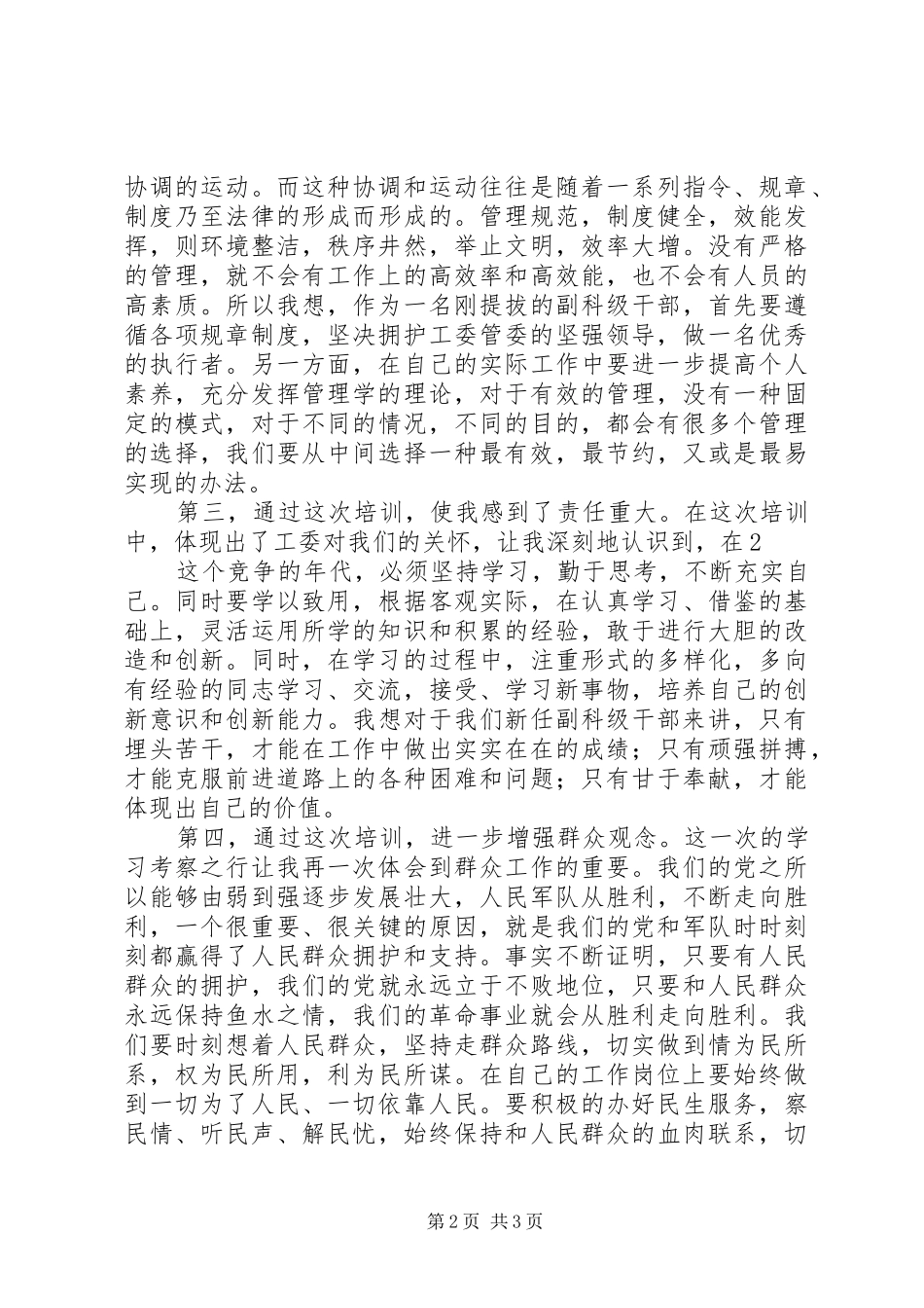 新任副科领导干部培训心得体会 _第2页