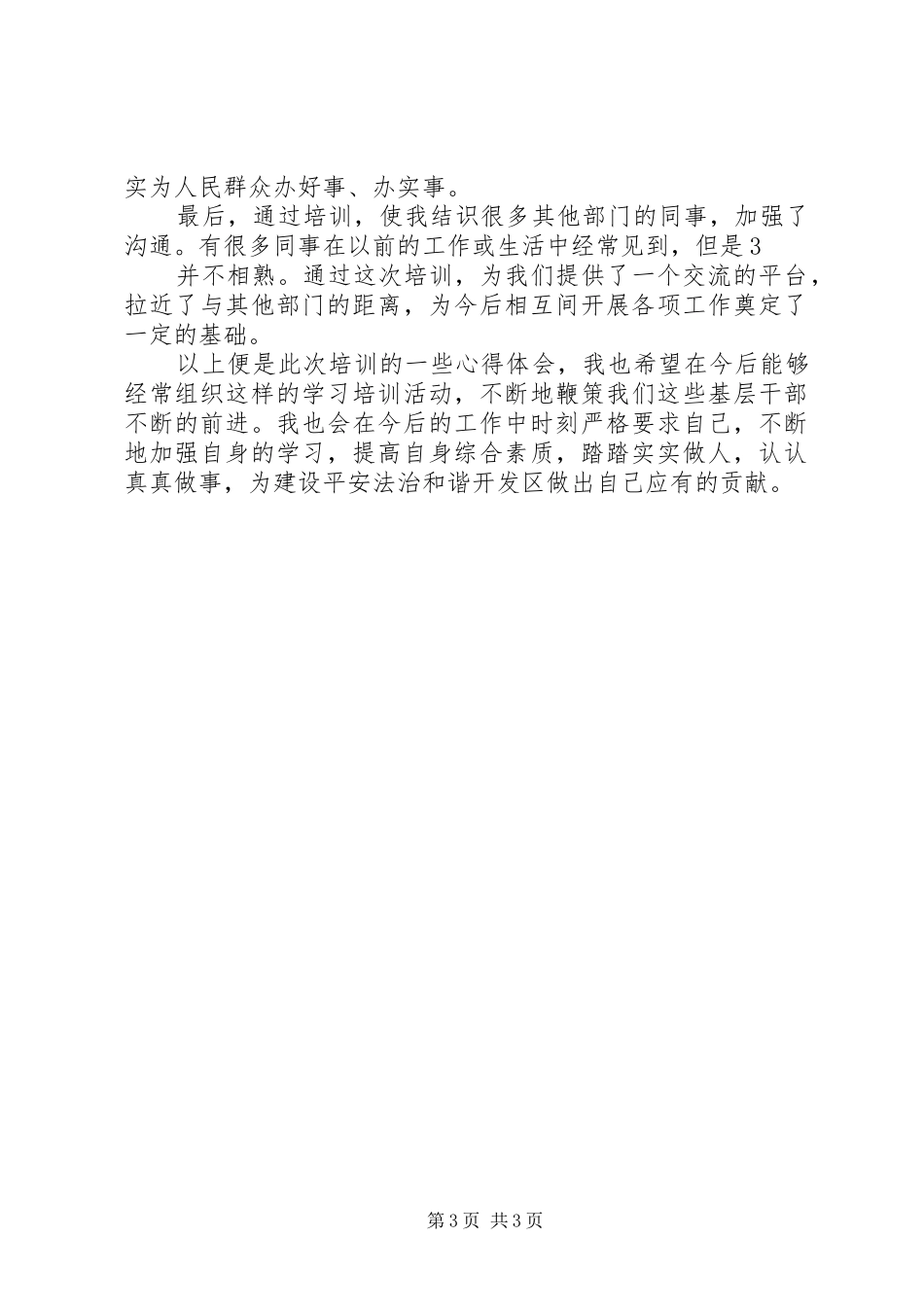 新任副科领导干部培训心得体会 _第3页
