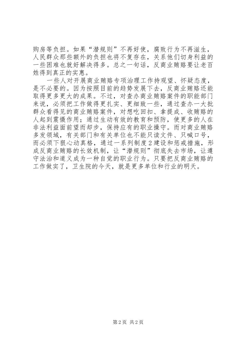 医疗系统学习心得体会5篇范文 _第2页