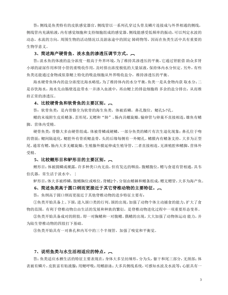 第十三章  半索动物门复习题_第3页