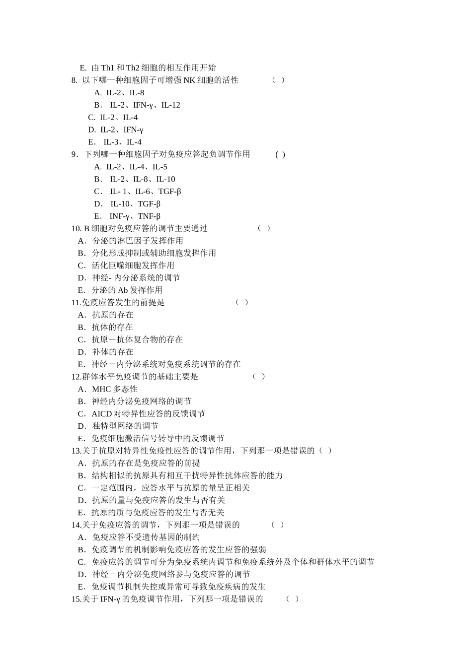 第十七章  免疫调节_第2页