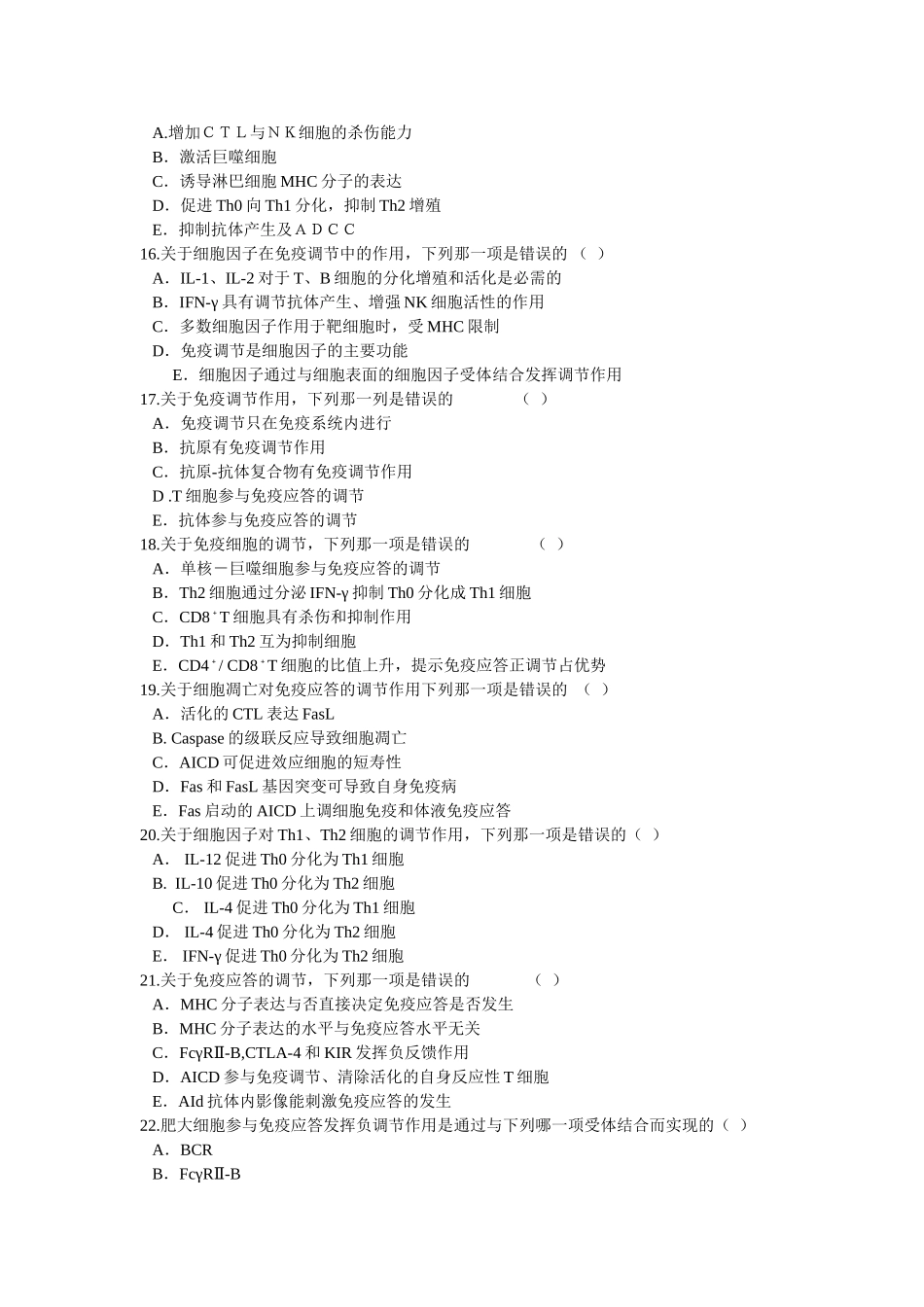 第十七章  免疫调节_第3页