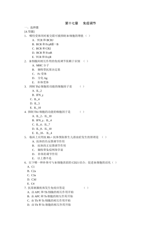 第十七章  免疫调节