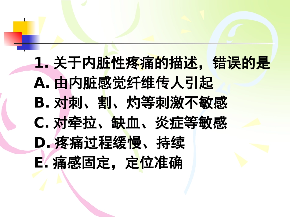 第十七章 外科急腹症堂前小测_第2页