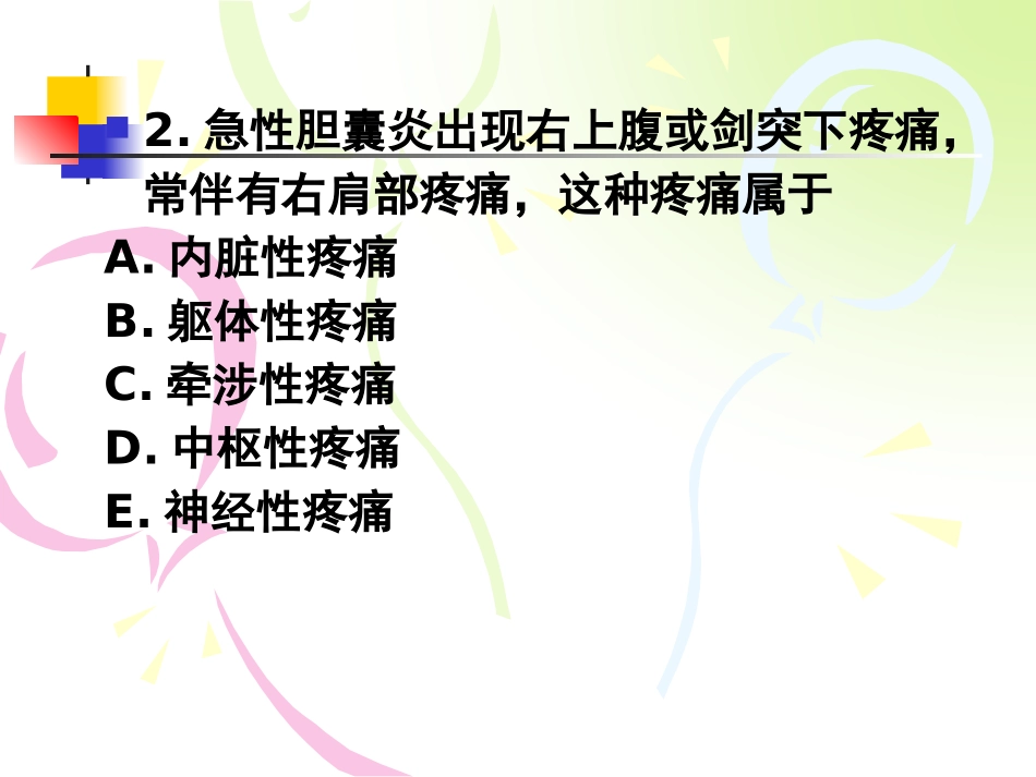 第十七章 外科急腹症堂前小测_第3页