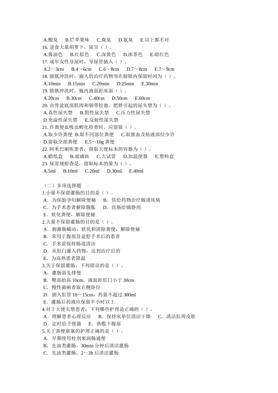 第十七章 排泄_第2页
