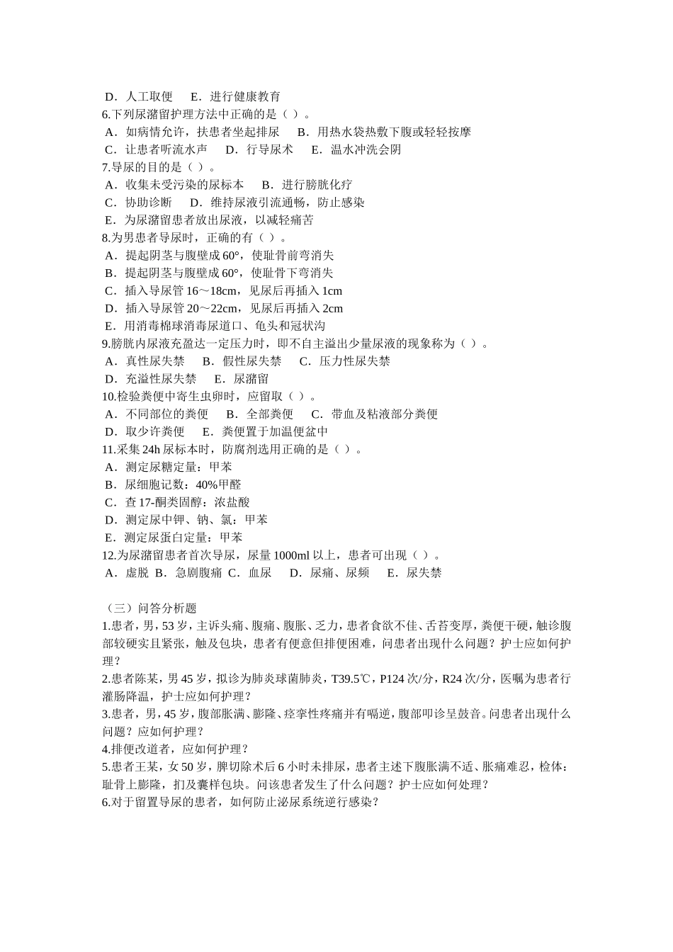 第十七章 排泄_第3页