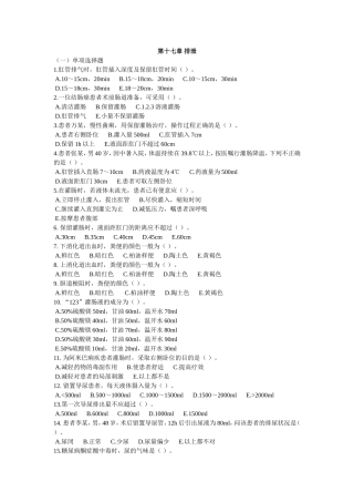 第十七章 排泄