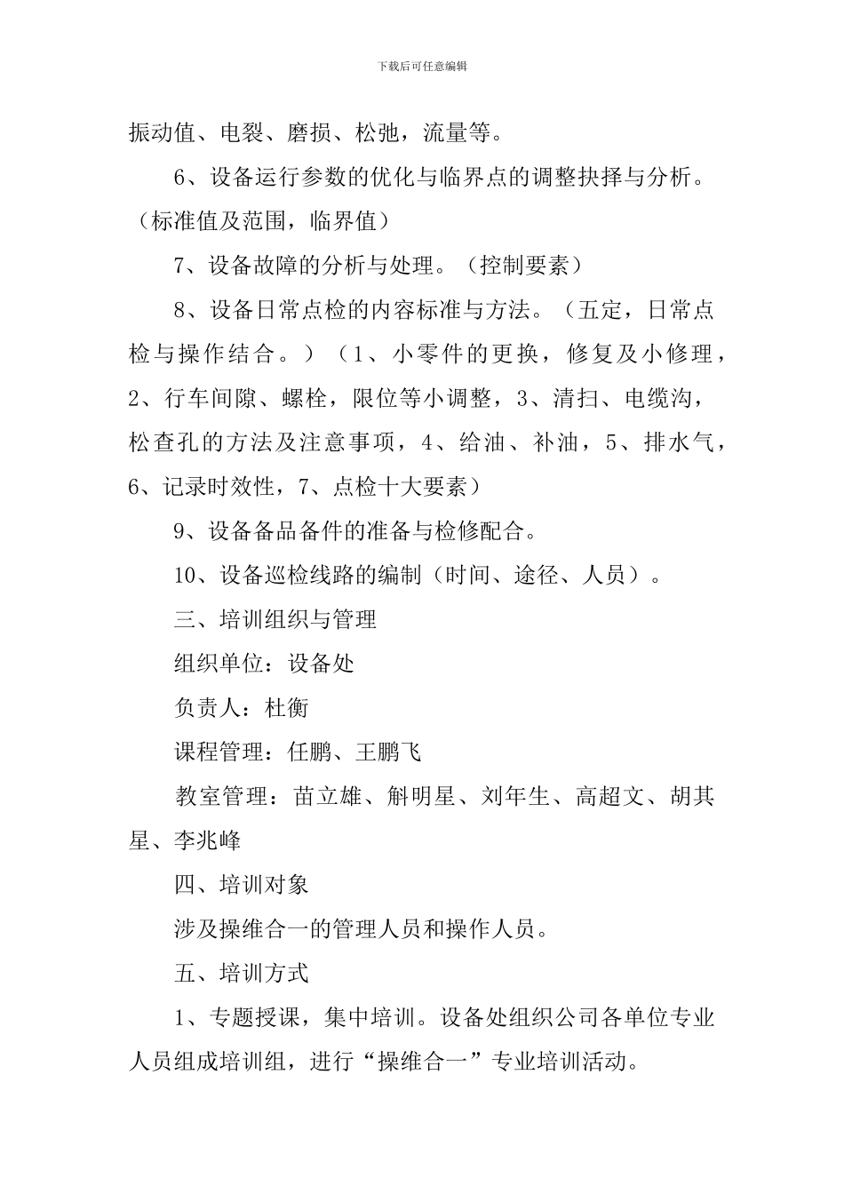 钢铁企业操维合一理论培训方案_第2页