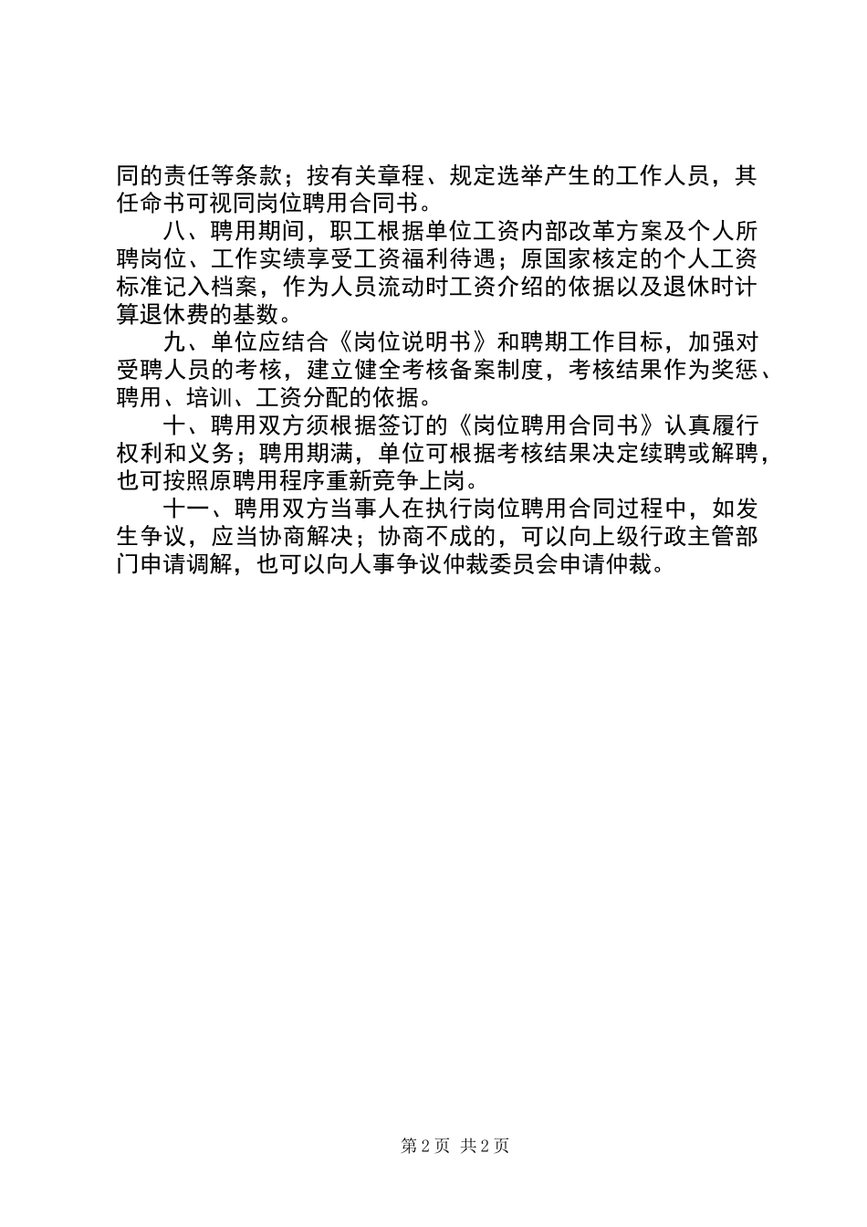 事业单位岗位设置和管理意见_第2页