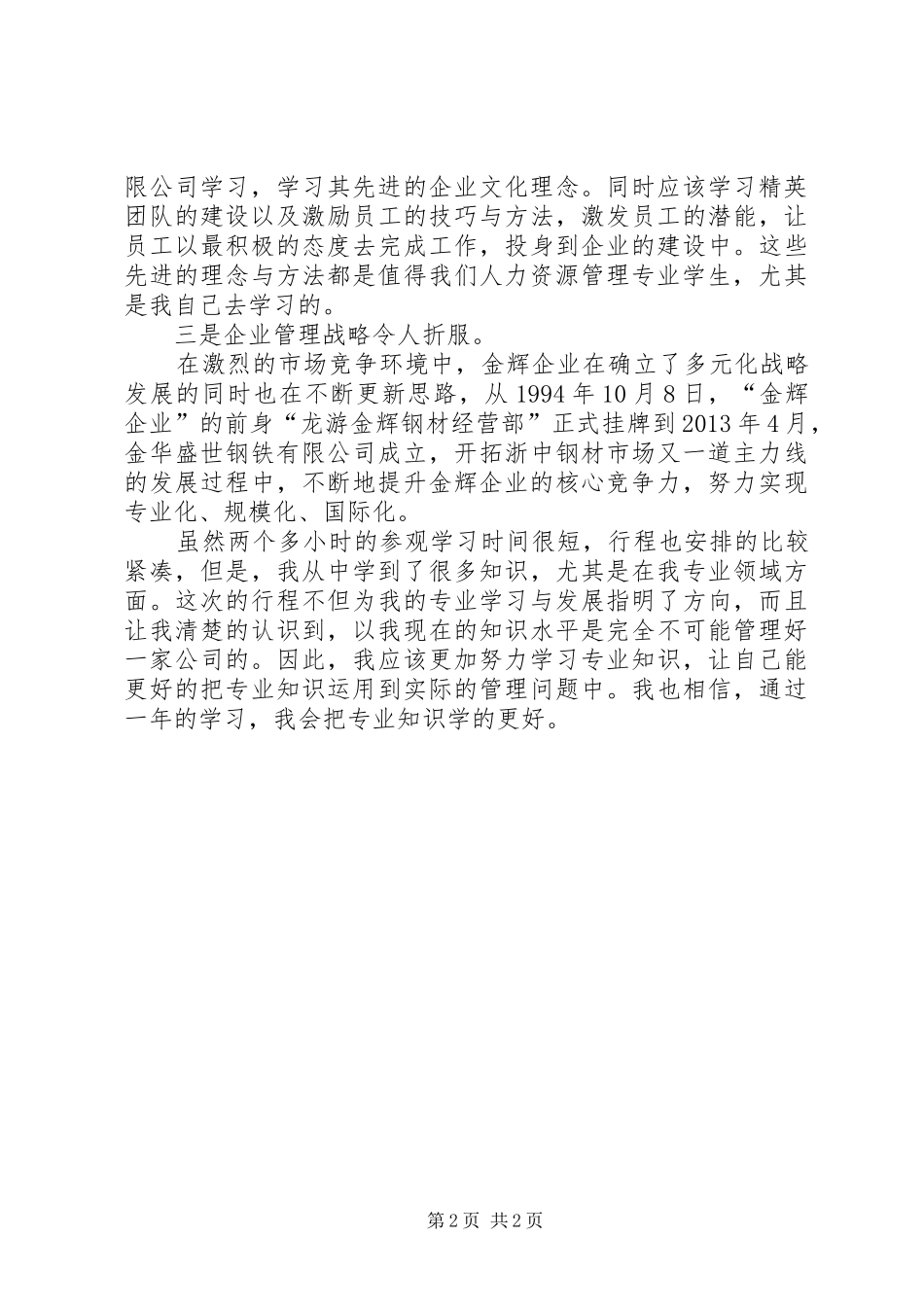 参观烟厂学习心得(沈凯) _第2页