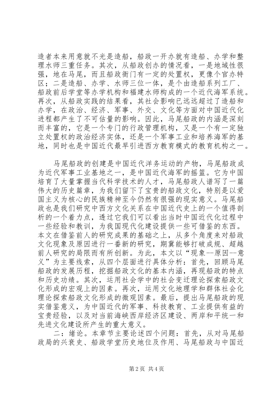马尾船政文化参观心得 _第2页