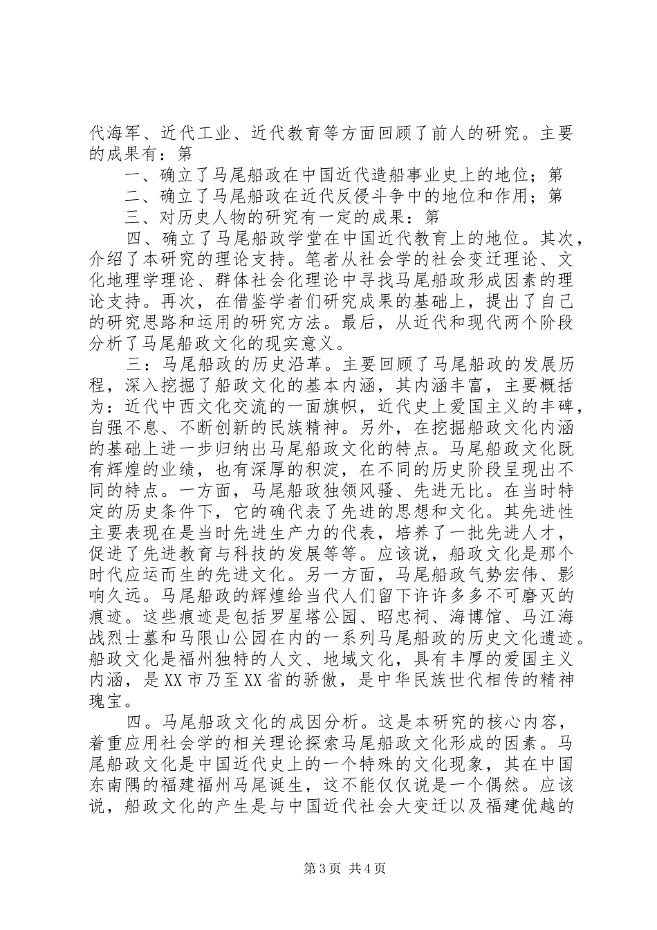 马尾船政文化参观心得 _第3页