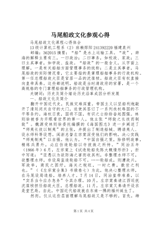 马尾船政文化参观心得 