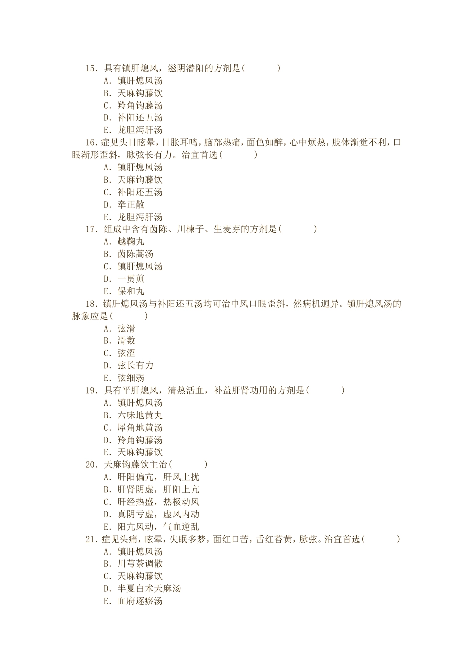 第十三张章治风剂练习_第3页