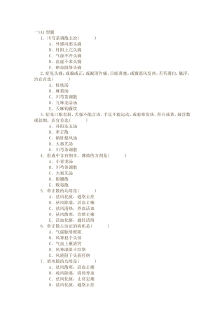 第十三张章治风剂练习