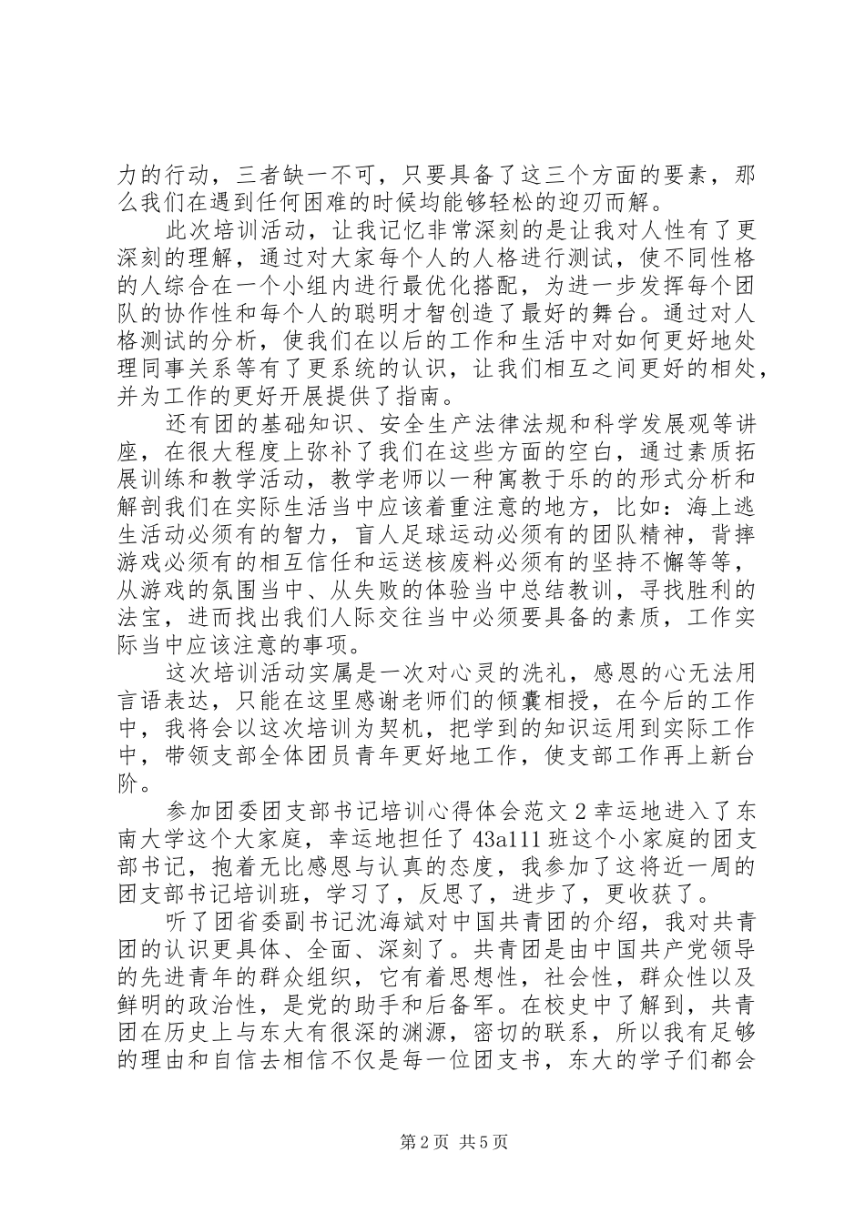 参加团委团支部书记培训心得体会 _第2页