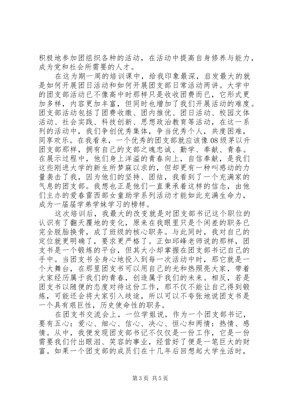 参加团委团支部书记培训心得体会 _第3页