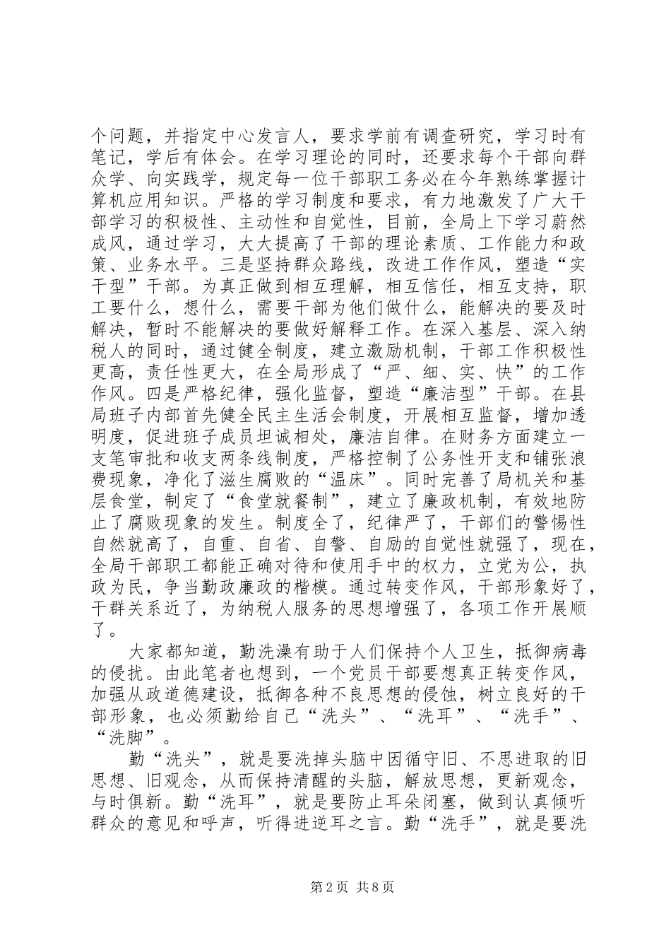 地税局“解放思想转变作风”大讨论学习心得体会 _第2页