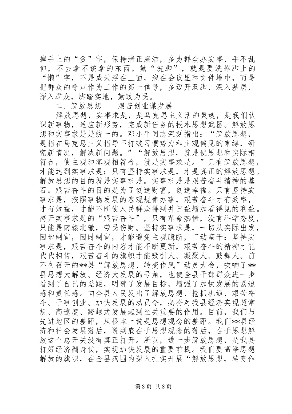 地税局“解放思想转变作风”大讨论学习心得体会 _第3页