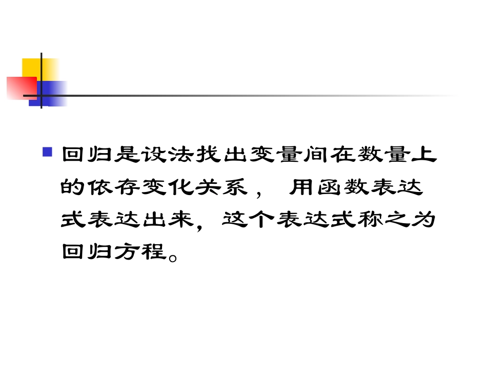 第十一讲 简单线性回归_第2页