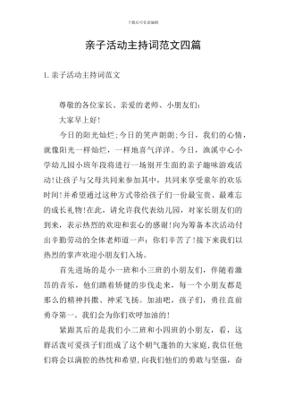 亲子活动主持词范文四篇