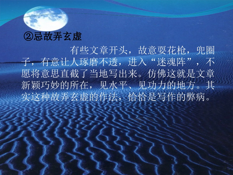 2011年高考语文二轮复习：写作课件1_第3页