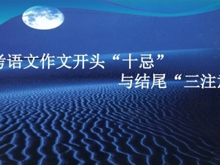 2011年高考语文二轮复习：写作课件1