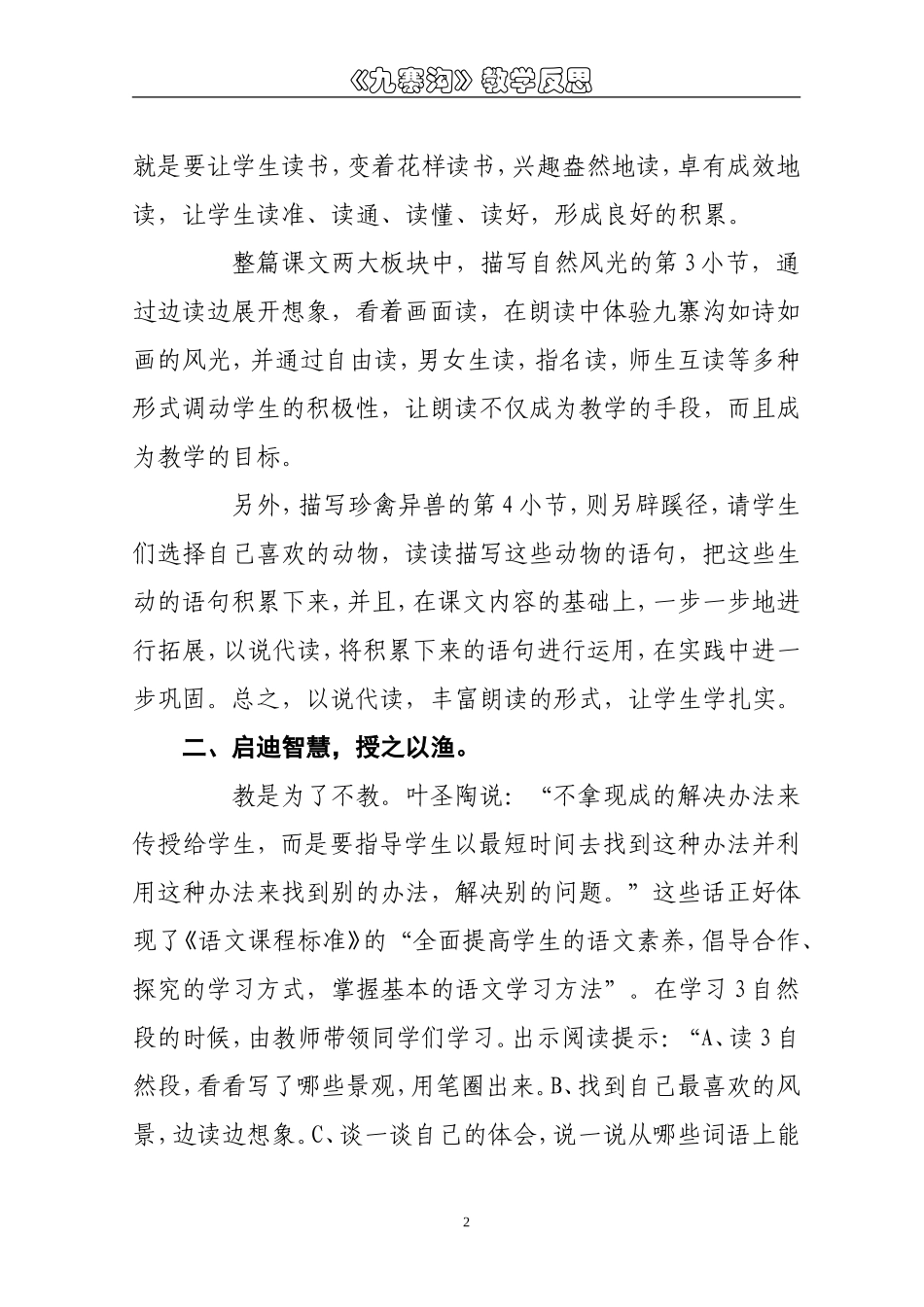 九寨沟教学反思（陈作伟）_第2页