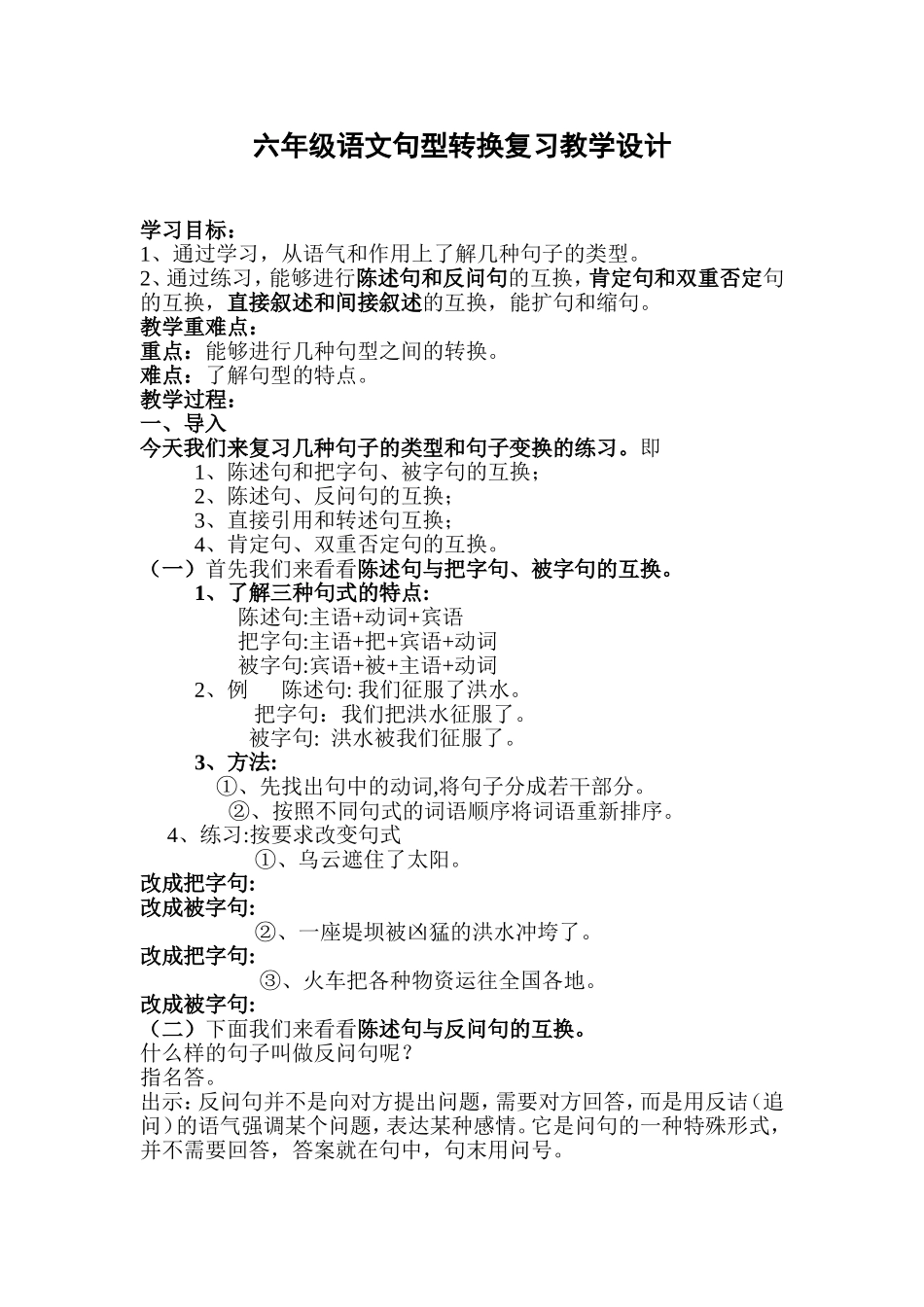 ~句型转换教案_第1页