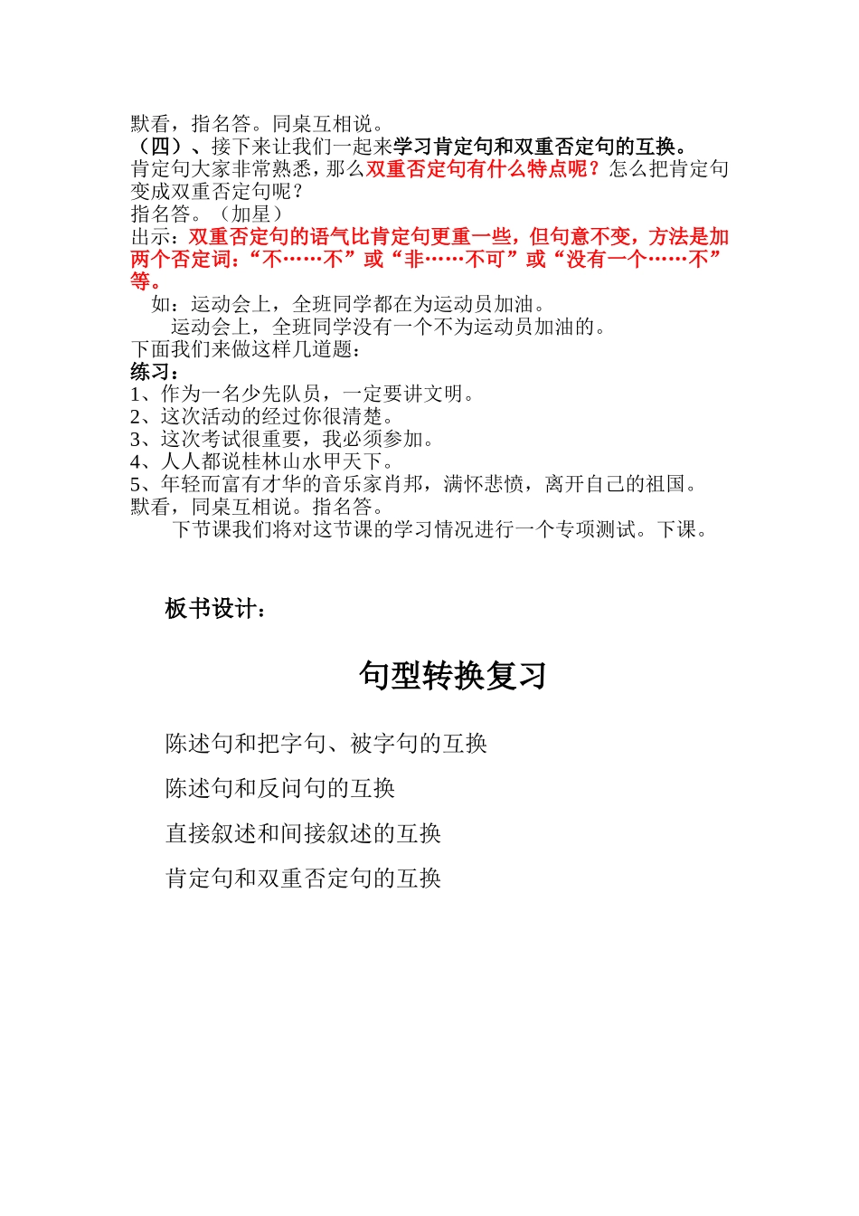 ~句型转换教案_第3页