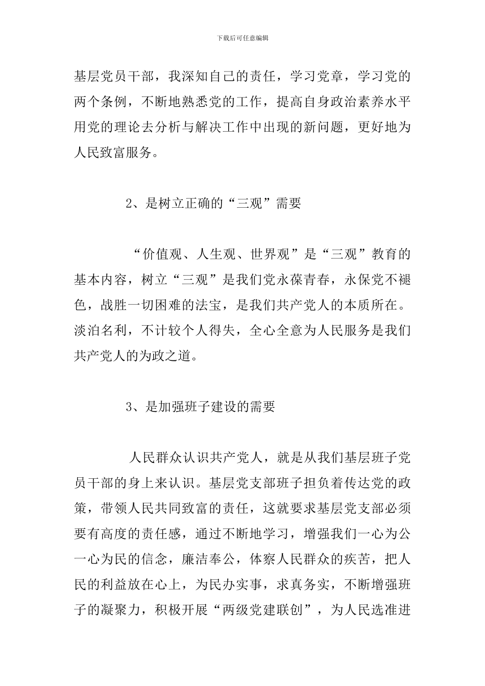 有关党的基本理论知识学习精选五篇_第2页