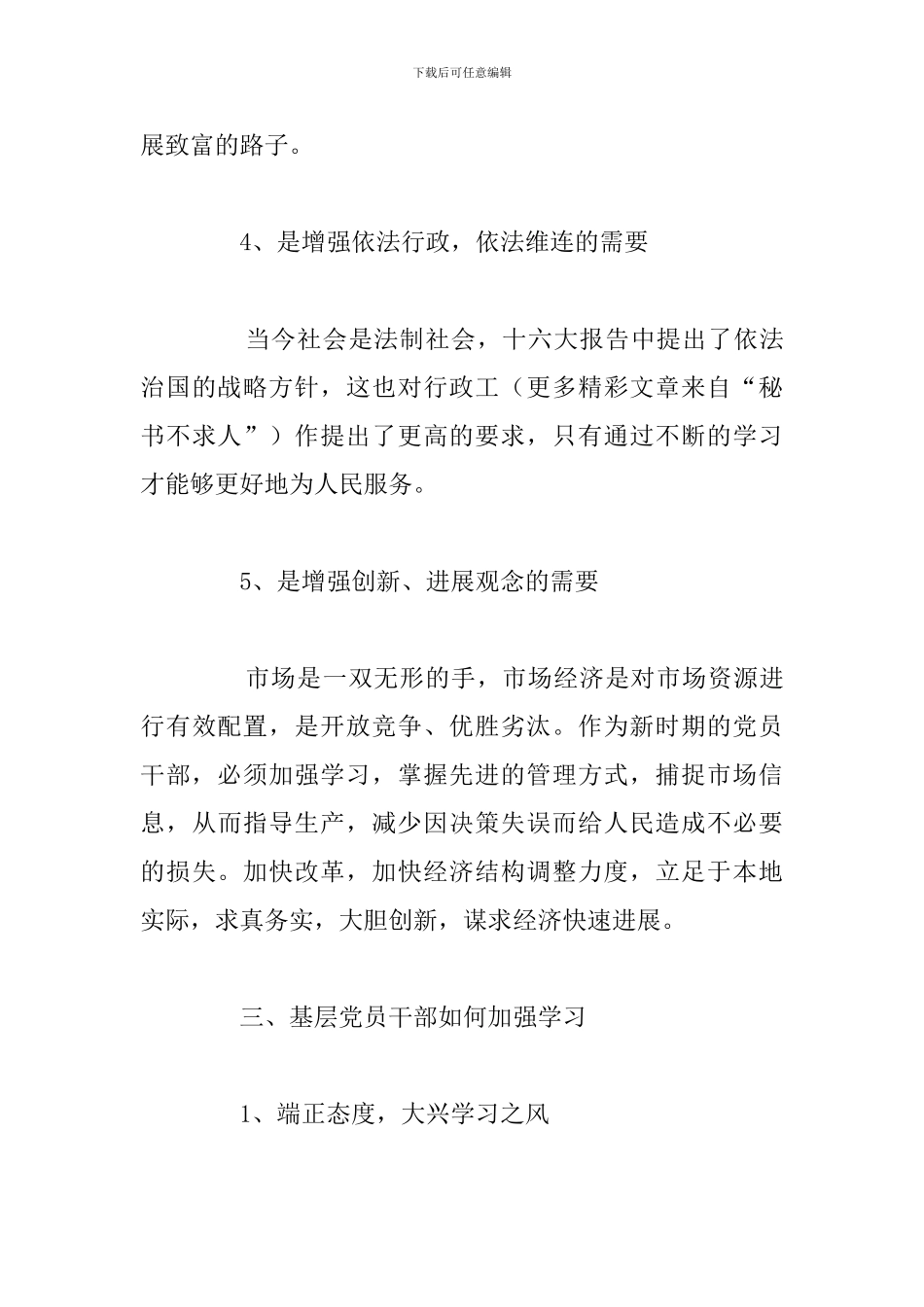 有关党的基本理论知识学习精选五篇_第3页