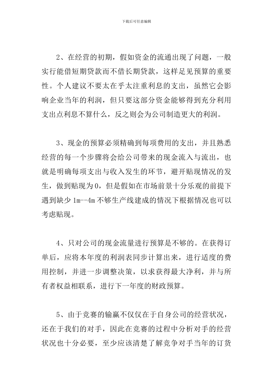 财务总监学习心得体会三篇_第2页